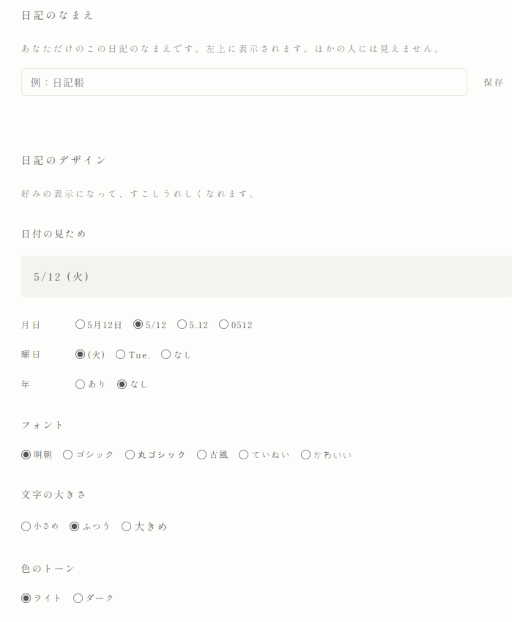 画像ギャラリー No.005のサムネイル画像 / 見知らぬ誰かの日記が届く，シンプルで美しいWebサービス「日とと記」（ひととき）が公開中。ただ書いて，ただ読むだけ
