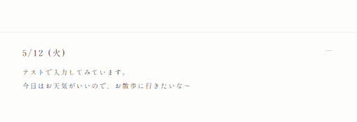 画像ギャラリー No.006のサムネイル画像 / 見知らぬ誰かの日記が届く，シンプルで美しいWebサービス「日とと記」（ひととき）が公開中。ただ書いて，ただ読むだけ