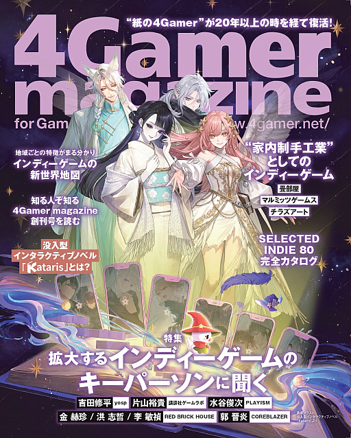 画像ギャラリー No.001のサムネイル画像 / 幻のゲーム雑誌(?),24年ぶりに復活! 「4Gamer magazine」をTGS 2026の4Gamerブースで無料配布します