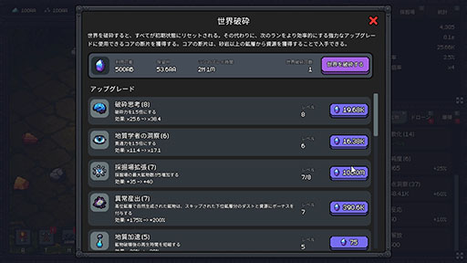 画像ギャラリー No.005のサムネイル画像 / 採掘を主軸としたインクリメンタルゲーム「無限採掘場 気づいたら世界破砕」，Steamで正式リリース。2週間限定で35％オフセールも実施