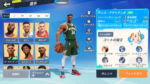画像ギャラリー No.012のサムネイル画像 / NBAスター選手がその手で躍る。「NBAダンクシティ」はスマホでサクッと気軽にバスケの魅力を味わえる。日本展開に向けて着々と準備中