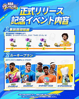 画像ギャラリー No.003のサムネイル画像 / 「NBAダンクシティ」，正式サービスを開始。NBAのスーパースターが登場する「3vs3ストリートバスケットボールゲーム」