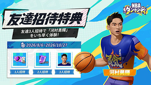 画像ギャラリー No.005のサムネイル画像 / 「NBAダンクシティ」，正式サービスを開始。NBAのスーパースターが登場する「3vs3ストリートバスケットボールゲーム」