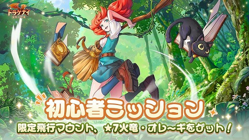 画像ギャラリー No.003のサムネイル画像 / 竜と魔法の冒険アクションRPG「ドラゲナイ：竜騎士学園」，正式サービスを開始。★7火竜を獲得できる記念ミッションを実施