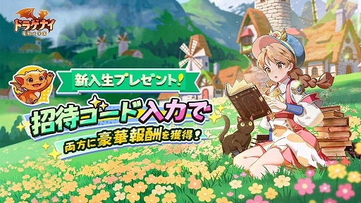 画像ギャラリー No.006のサムネイル画像 / 竜と魔法の冒険アクションRPG「ドラゲナイ：竜騎士学園」，正式サービスを開始。★7火竜を獲得できる記念ミッションを実施