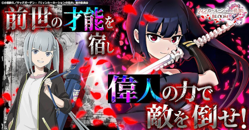 画像ギャラリー No.002のサムネイル画像 / TVアニメ「リィンカーネーションの花弁」がオンラインゲームに。放置系MMORPG「リィンカーネーションの花弁 BLOOM」，事前登録受付を開始