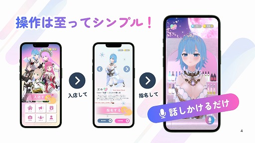 画像ギャラリー No.003のサムネイル画像 / AI美少女との音声対話アプリ「AIsis」，スマホ向けに正式リリース。AIキャラクターと関係性を築く“没入型パートナー体験”を提供