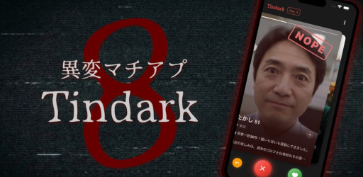 画像ギャラリー No.003のサムネイル画像 / 「異変マチアプ - Tindark」，5月14日にSteamでリリース。マッチングアプリ風のUIを採用した「8番出口」系ホラーゲーム