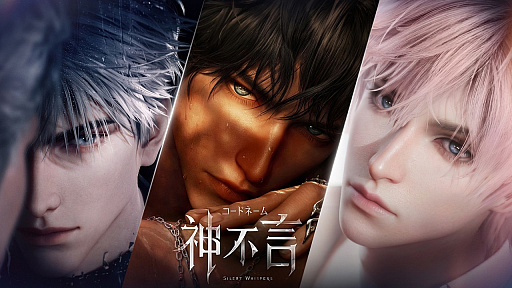 コードネーム：神不言