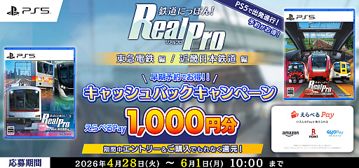 画像ギャラリー No.008のサムネイル画像 / PS5版「鉄道にっぽん！RealPro」，東急電鉄編＆近鉄編を8月6日に同時発売。4K実写映像で臨場感あふれる運転体験を味わえる