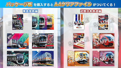 画像ギャラリー No.009のサムネイル画像 / PS5版「鉄道にっぽん！RealPro」，東急電鉄編＆近鉄編を8月6日に同時発売。4K実写映像で臨場感あふれる運転体験を味わえる