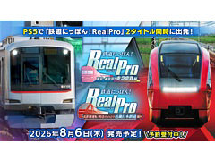 PS5�ǡ�Ŵƻ�ˤäݤ�RealPro�ס������Ŵ�ԡ���Ŵ�Ԥ�8��6����Ʊ��ȯ�䡣4K�¼̱������׾촶���դ�뱿ž�θ���̣�廊��