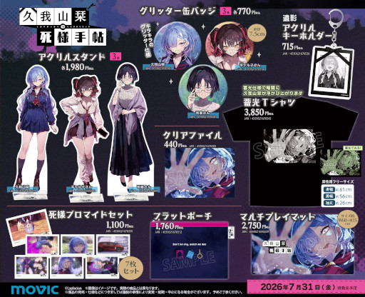 画像ギャラリー No.002のサムネイル画像 / 記憶喪失の幽霊の死因と未練を探すビジュアルノベル「久我山栞の死様手帖」，Nintendo Switch版を発売。オリジナルグッズも登場