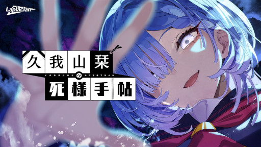 画像ギャラリー No.004のサムネイル画像 / 記憶喪失の幽霊の死因と未練を探すビジュアルノベル「久我山栞の死様手帖」，Nintendo Switch版を発売。オリジナルグッズも登場