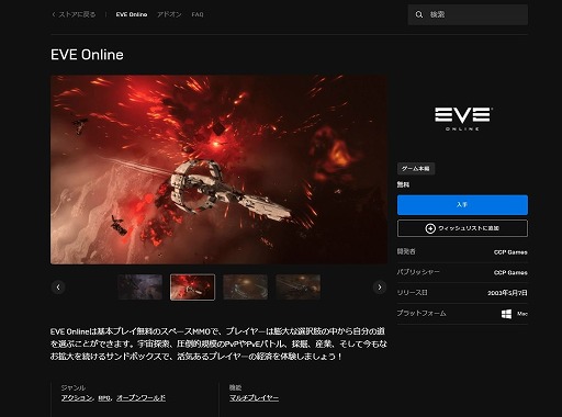 EVE OnlineפEpic Games Storeۿȡȴ֤ޤDLCϥ»