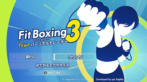 画像ギャラリー No.005のサムネイル画像 / 運動は続かない。でもフィットボクシングは続いた――Switch2版「Fit Boxing 3」を体験し，開発者とたどるシリーズの歩みと広がり