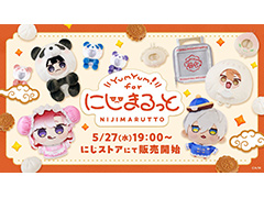 モチーフは中華。にじさんじのぬいぐるみ「にじまるっと」を着せ替えて楽しむ「YumYum！ for にじまるっと」が5月27日発売