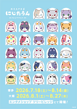 画像ギャラリー No.004のサムネイル画像 / にじさんじぬいぐるみのPOPUPストアが全国5都市を巡回する「にじさんじ ぬいストア とらべる！」が開催決定