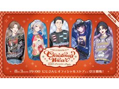 なんともいえない個性的なデザインがクセになるセーター「にじさんじ Christmas Wear」が8月3日販売開始