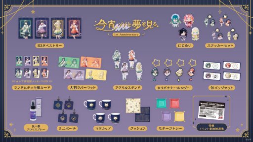 画像ギャラリー No.004のサムネイル画像 / にじさんじ「今宵、××と夢を見る。」デビュー1周年記念ミニライブ開催決定。1周年記念グッズが8月15日18時スタート