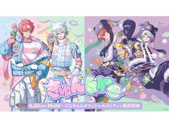 にじさんじ「赤城ウェン」と「叢雲カゲツ」の新グッズ「きゅんbro」が8月20日18時に販売開始