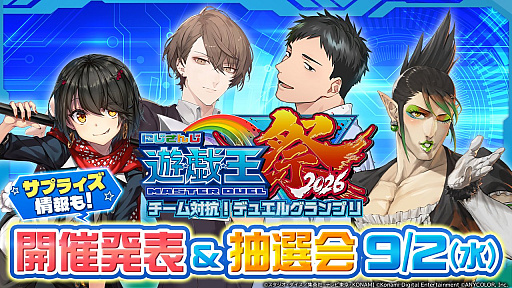 画像ギャラリー No.001のサムネイル画像 / 「にじさんじ遊戯王マスターデュエル祭2026」開催発表会が本日20:00に配信。初のチーム対抗戦を実施