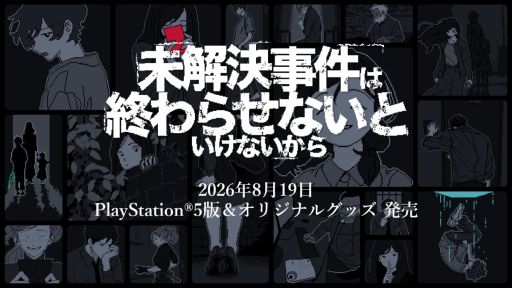 画像ギャラリー No.001のサムネイル画像 / PS5版「未解決事件は終わらせないといけないから」，本日配信開始。12年前の未解決事件の真相に迫る推理アドベンチャー