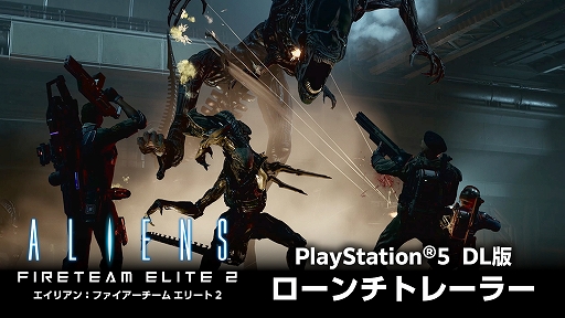 画像ギャラリー No.001のサムネイル画像 / 「エイリアン：ファイアーチーム エリート 2」，PS5向けダウンロード版を本日発売。Switch2版は11月12日に発売決定