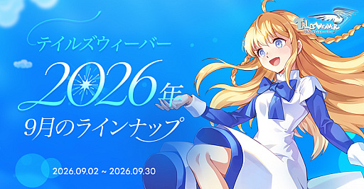 画像ギャラリー No.001のサムネイル画像 / 「テイルズウィーバー」，新コンテンツ「ルミナの回廊」を追加