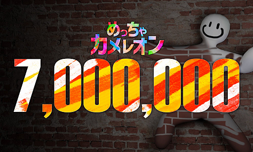 画像ギャラリー No.001のサムネイル画像 / かくれんぼゲーム「めっちゃカメレオン」，本日または明日に日本をテーマにしたマップを実装。売上は700万本を突破