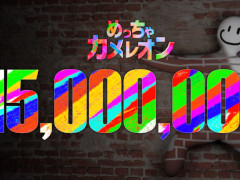 �֤�ä��㥫��쥪�����夬1500���ܤ�ã������ͭ̾���ܿ͡פȤΥ���ܤ�»ܤ���ȹ���
