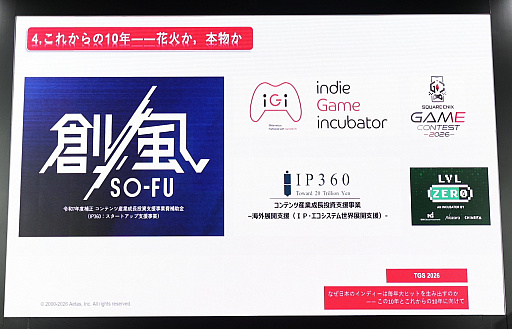 画像ギャラリー No.013のサムネイル画像 / 日本のインディーゲームはなぜ急激に成長し，これからどこへ向かうのか？　吉田修平氏と4Gamer編集長が語り合う［TGS2026］