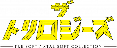 #002Υͥ/֥ץEGGפ18ǯǰѥå֥ȥ -T&ESOFT / XTAL SOFT COLLECTION-ȯɽ