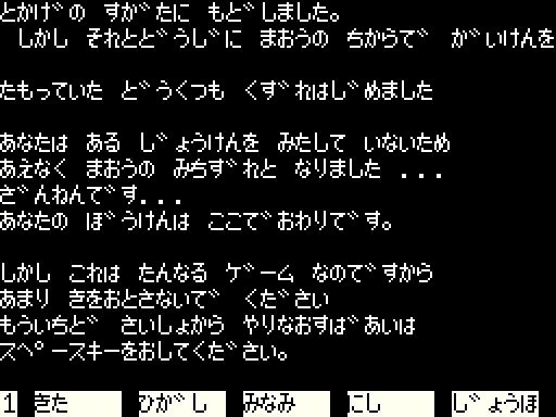 画像ギャラリー No.003のサムネイル画像 / 「聖なる剣(PC-6001版)」,プロジェクトEGG会員向けに無料配信開始。1983年発売のテキストアドベンチャー