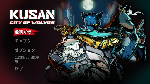 画像ギャラリー No.001のサムネイル画像 / ［プレイレポ］「Kusan: オオカミの街」は血しぶき舞うバイオレンス系アクション。食うか食われるか，ギリギリの戦いが集中と没入を生み出す