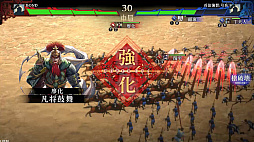 画像ギャラリー No.010のサムネイル画像 / 「三国志BOND」,Steam Nextフェスで「三国志BOND盤上演武体験版」を配信。新モード「盤上演武」の全14ステージを無料でプレイ可能
