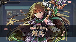 画像ギャラリー No.003のサムネイル画像 / 「三国志BOND」，早期アクセス1か月記念セールを8月14日から開催。12時間の特別生放送も実施