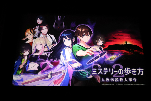 画像ギャラリー No.001のサムネイル画像 / 「ミステリーの歩き方2 人魚伝説殺人事件」制作発表会レポート。発売日に加えてあのガチャピンとムックの出演も明らかに