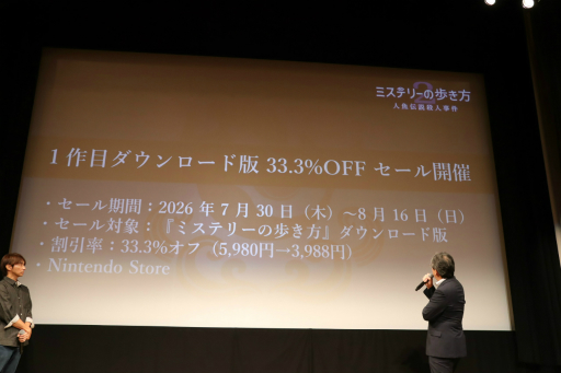 画像ギャラリー No.005のサムネイル画像 / 「ミステリーの歩き方2 人魚伝説殺人事件」制作発表会レポート。発売日に加えてあのガチャピンとムックの出演も明らかに