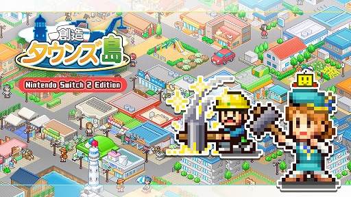 画像ギャラリー No.001のサムネイル画像 / 住みたい町ナンバーワンを目指す町づくりシム「創造タウンズ島」，Switch2向けに本日配信開始。4K解像度やJoy-Con 2のマウス操作に対応