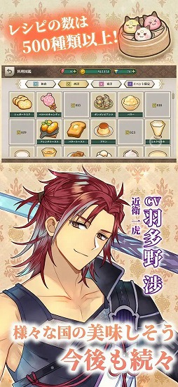 画像ギャラリー No.004のサムネイル画像 / 異世界レストラン経営ゲーム「クロノ・レストラン〜追憶のレシピを求めて〜」,事前登録受付を開始。24人の異世界男子と店を切り盛り