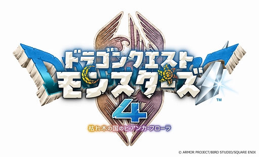 画像ギャラリー No.001のサムネイル画像 / 「ドラゴンクエストモンスターズ4」，冒険の途中で出会うキャラクターやフィールド探索の詳細を公開。魔刻石に蝕まれた世界を冒険