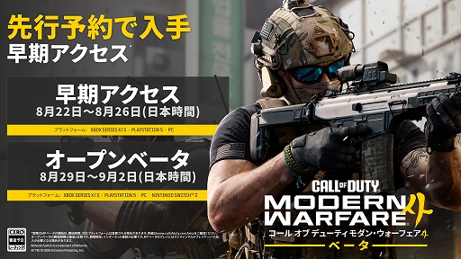 画像ギャラリー No.006のサムネイル画像 / 「Call of Duty: Modern Warfare 4」，オープンβテストの実施日程が決定。世界初となるシリアルナンバー入り武器迷彩などの予約特典も発表に