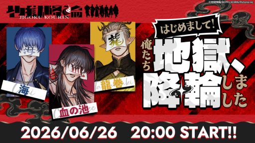 画像ギャラリー No.005のサムネイル画像 / 別府競輪場を舞台に青春地獄譚を繰り広げる「地獄降輪」，内海紘子氏とINEMOUSE氏によるお祝いイラストを公開。3人のキャストコメントも掲載