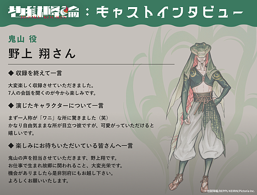 画像ギャラリー No.003のサムネイル画像 / 「競輪×地獄めぐり」IPプロジェクト「地獄降輪（じごくこうりん）」，「鬼山」（CV：野上 翔）と「かまど」（CV:小西克幸）のキャラクター詳細を解禁