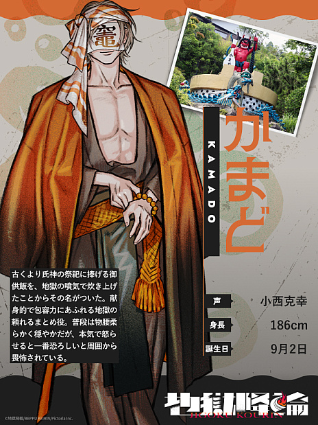 画像ギャラリー No.004のサムネイル画像 / 「競輪×地獄めぐり」IPプロジェクト「地獄降輪（じごくこうりん）」，「鬼山」（CV：野上 翔）と「かまど」（CV:小西克幸）のキャラクター詳細を解禁