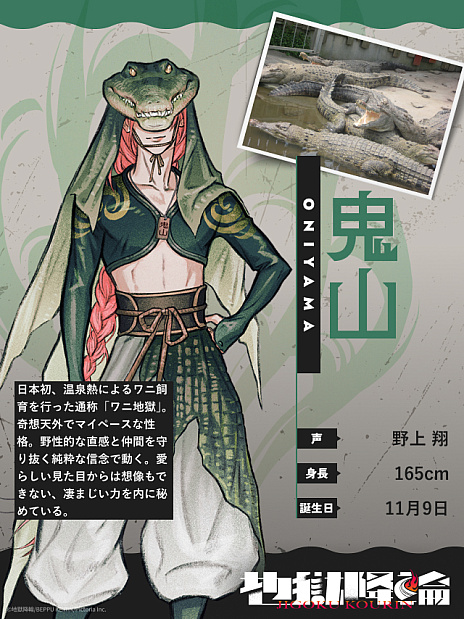 画像ギャラリー No.005のサムネイル画像 / 「競輪×地獄めぐり」IPプロジェクト「地獄降輪（じごくこうりん）」，「鬼山」（CV：野上 翔）と「かまど」（CV:小西克幸）のキャラクター詳細を解禁