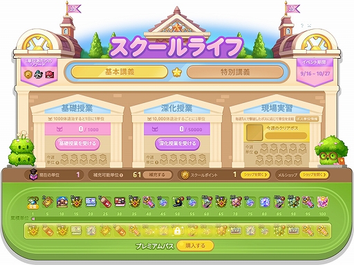 画像ギャラリー No.003のサムネイル画像 / 「メイプルストーリー」，23周年イベント“メイプル学園”を本日から開催