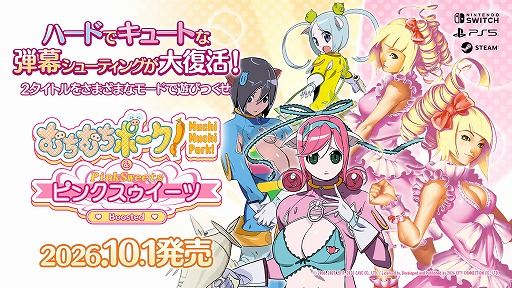 画像ギャラリー No.001のサムネイル画像 / 「むちむちポーク！＆ピンクスゥイーツ Boosted」が10月1日発売へ。多数のゲームモードに加え，ランキングやリプレイ保存などの機能に対応