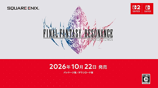 画像ギャラリー No.001のサムネイル画像 / FFシリーズ初のHD-2D作品「ファイナルファンタジー レゾナンス」，2026年10月22日発売決定。「FFBE」の物語がよみがえる